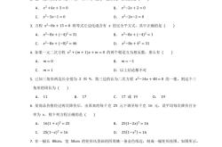 初三一元二次方程15大题型(初三一元二次方程15大题型及答案)