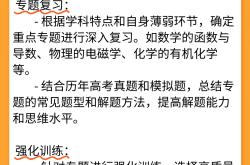 高三跨科复习计划（120天）
