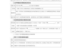 沪教版高二历史下册教案（选择性必修）
