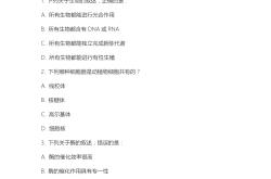 高考生物选择题技巧（排除法/关键词法）
