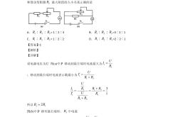 九年级物理欧姆定律应用题100题(九年级物理欧姆定律应用题100题解析)