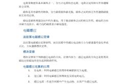 电磁学综合题分析方法总结(电磁学综合题分析方法总结报告)