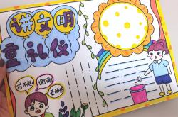 六年级校园礼仪专项（尊师爱友）
