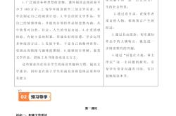 
九年级语文实验课教案（名著阅读拓展）
