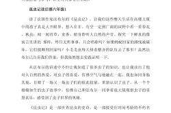 六年级名著读后感范文（300字）
