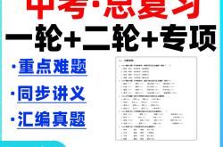 
中考二轮复习专项突破（重难点）