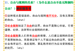 
25新八上道法反复就考这110个问题