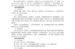 
《岳阳楼记》考点梳理