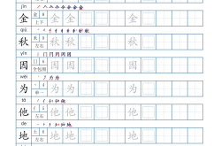 
一年级下语文生字笔顺动画演示（人教版）
