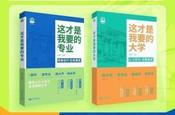 高考志愿填报指南（新高考）(高考志愿填报指南2025全文最新pdf)