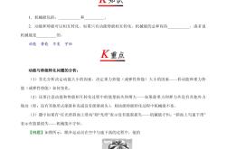 
小学机械能转化例题（动能/势能）
