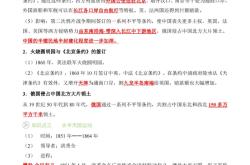 2025版八上历史目录及学史方法备课笔记
