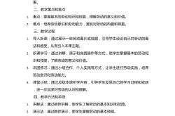 
劳动教育教材配套资源（教案）