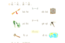 一年级上语文暑假预习资料（8页）
