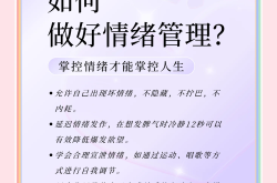 小升初情绪管理技巧（压力释放）
