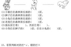 
小升初位置与方向练习题（含坐标系）