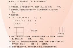 
小学数学思维训练100题（附解题思路）