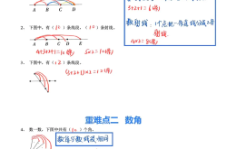 北师大版四年级数学线与角易错点整理
