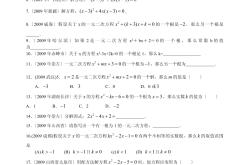 
新初三培优：一元二次方程(15大题型)
