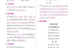 
九上语文基础知识总结（分单元＋分板块）
