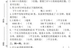 
三年级数学下册期末测试卷（人教版）
