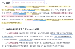 家校社协同育人家长参与指南（一年级）
