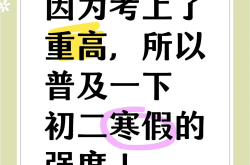 准初一：想要保持年级前十应有的强度！
