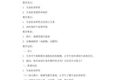 小学生生命教育课程(小学生生命教育课题申报书)