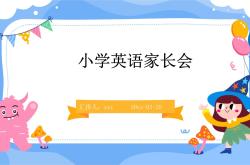 初三英语家长会PPT模板（中考）
