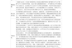部编版八年级道德与法治下册教案(2021八年级道德与法治下册教案)