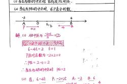 
七上数学《数轴动点》全部练会，开学稳前三