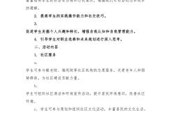 
九年级语文综合实践活动方案（中考备考）