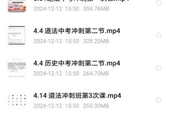 
初中中考冲刺视频（名师讲解）
