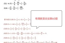七上：有理数混合运算(七上有理数混合运算去括号技巧)