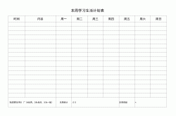 初中学习计划表模板（每日/每周）
