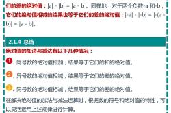 
七上数学《绝对值》学霸的思路真的很清晰！