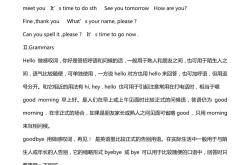 七上最新版英语U1常考语法剖析(七年级上册英语unit1知识点归纳)