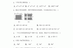 
25八上人教版整式的乘法与因式分解练习单