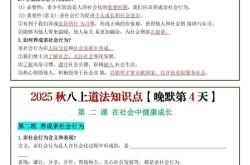 25秋八上道法备课/全书框架
