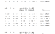 
小学数学计算能力训练（每天10分钟）
