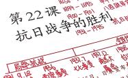 2025新版八上历史1~22课全册常考题
