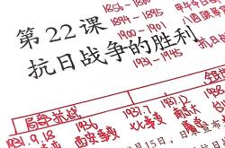 2025新版八上历史1~22课全册常考题
