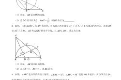 
九年级数学圆的综合题专项（切线+阴影面积）
