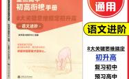 中考物理衔接教材（初高中过渡版）
